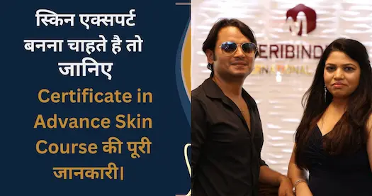 Certificate in Advance Skin Course