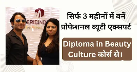 Diploma in Beauty Culture