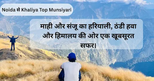 Noida से Khaliya Top Munsiyari
