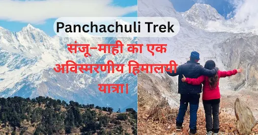 Panchachuli Trek