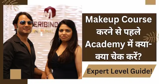 Makeup Course करने से पहले Academy में क्या-क्या चेक करें? Expert Level Guide!