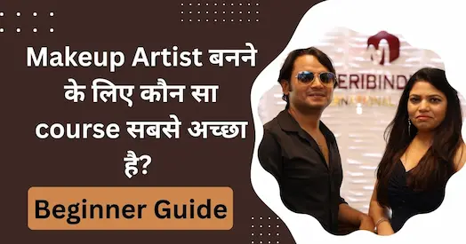 Makeup Artist बनने के लिए कौन सा course सबसे अच्छा है? (Beginner Guide)