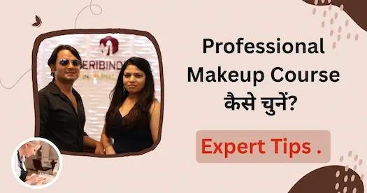 Professional Makeup Course कैसे चुनें? Expert Tips .
