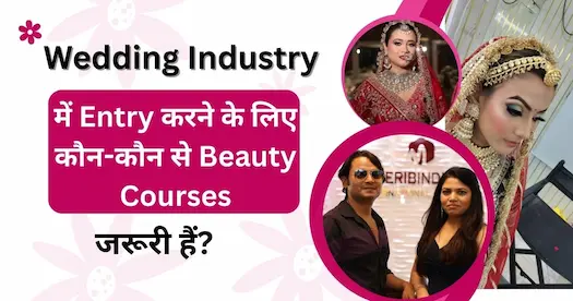 Wedding Industry में Entry करने के लिए कौन-कौन से Beauty Courses जरूरी हैं?