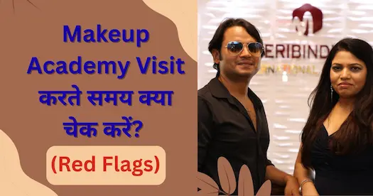 Makeup Academy Visit करते समय क्या चेक करें?