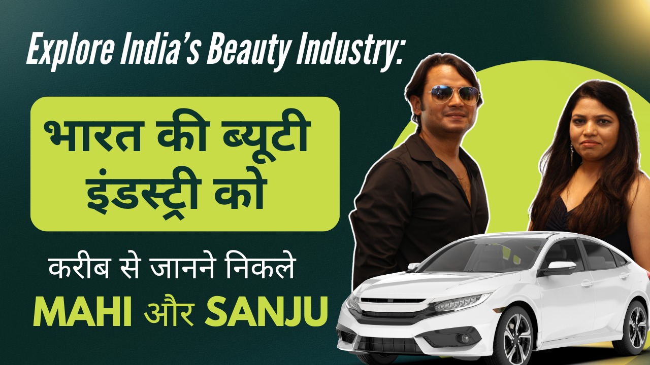 Explore India’s Beauty Industry: भारत की ब्यूटी इंडस्ट्री को करीब से जानने निकले Sanju और Mahi